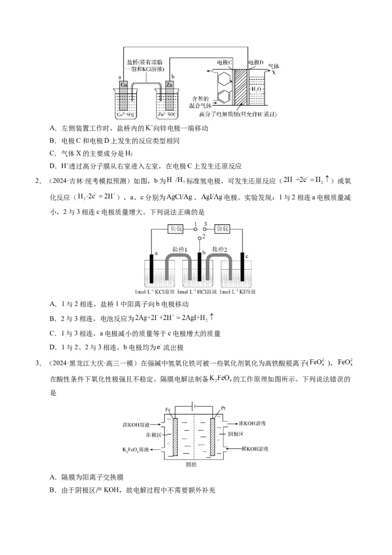 押选择题新型化学电源、电化学原理及应用、溶液中的离子平衡（原卷版）-备战2024年高考化学临考题号押题（辽宁、黑龙江、吉林专用）_05高考化学_2024年新高考资料_5.2024三轮冲刺