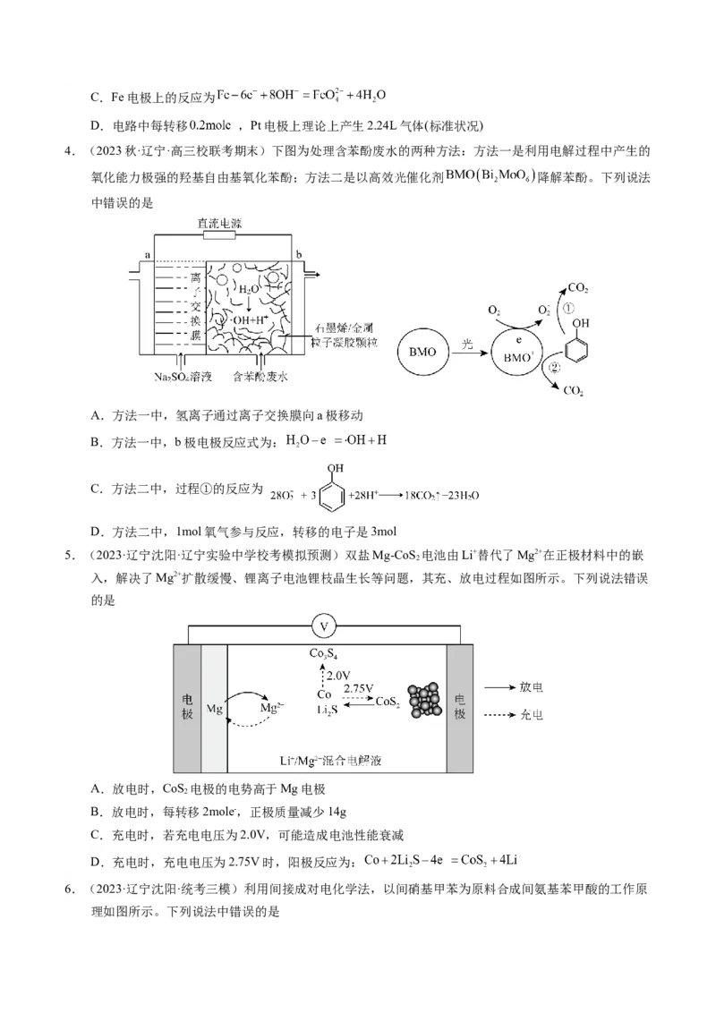 押选择题新型化学电源、电化学原理及应用、溶液中的离子平衡（原卷版）-备战2024年高考化学临考题号押题（辽宁、黑龙江、吉林专用）_05高考化学_2024年新高考资料_5.2024三轮冲刺