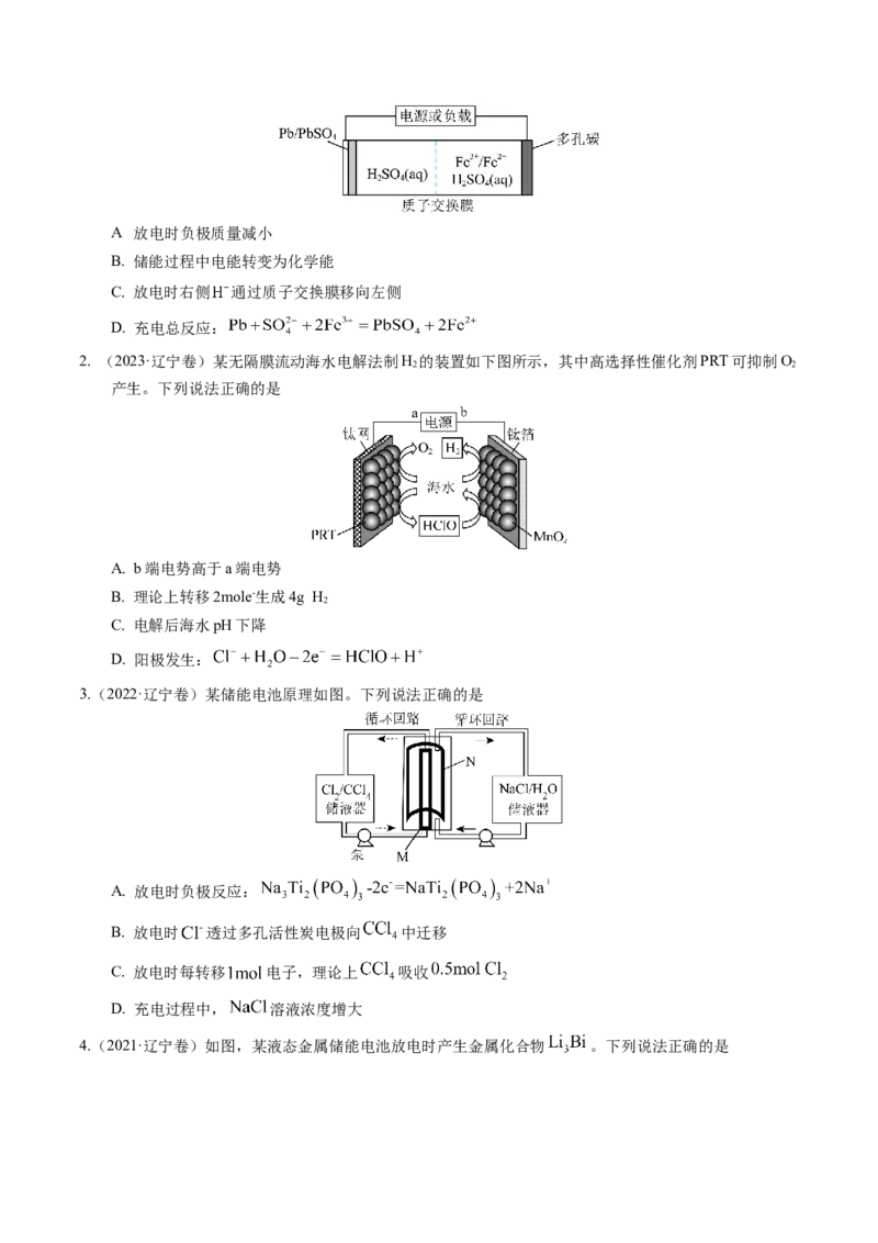 押选择题新型化学电源、电化学原理及应用、溶液中的离子平衡（原卷版）-备战2024年高考化学临考题号押题（辽宁、黑龙江、吉林专用）_05高考化学_2024年新高考资料_5.2024三轮冲刺