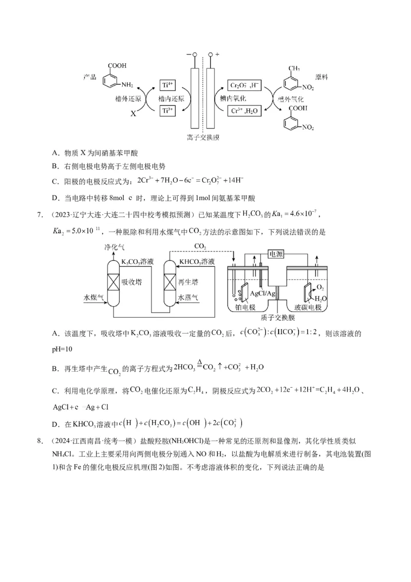 押选择题新型化学电源、电化学原理及应用、溶液中的离子平衡（原卷版）-备战2024年高考化学临考题号押题（辽宁、黑龙江、吉林专用）_05高考化学_2024年新高考资料_5.2024三轮冲刺