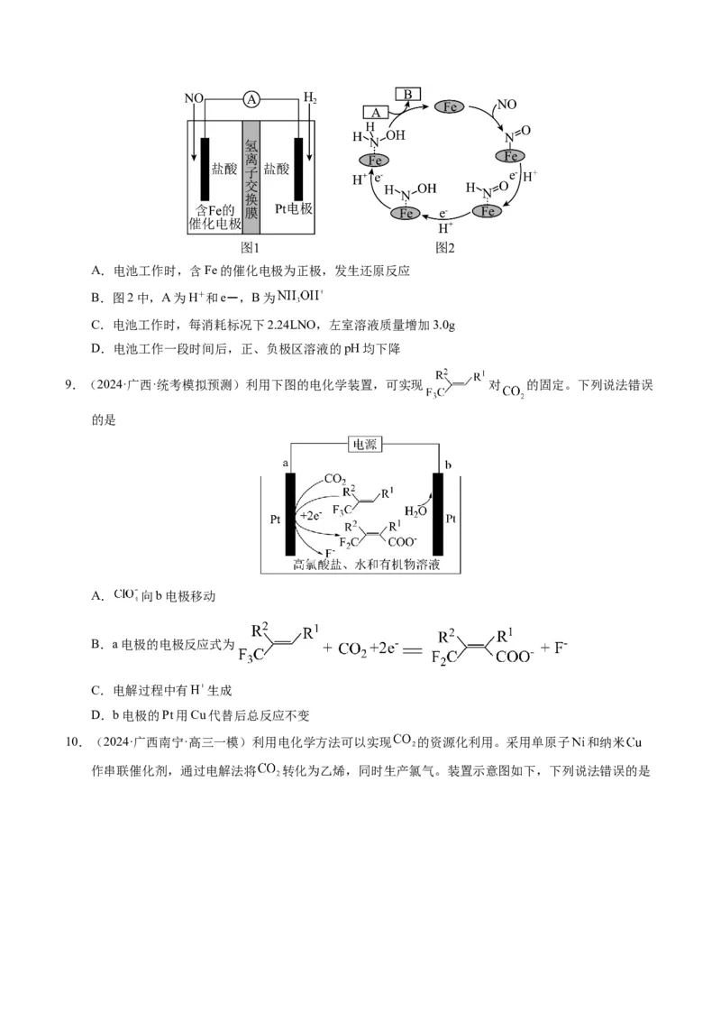 押选择题新型化学电源、电化学原理及应用、溶液中的离子平衡（原卷版）-备战2024年高考化学临考题号押题（辽宁、黑龙江、吉林专用）_05高考化学_2024年新高考资料_5.2024三轮冲刺