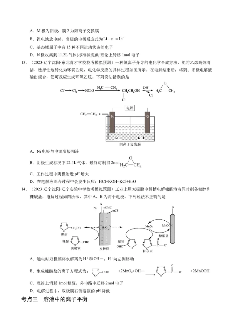 押选择题新型化学电源、电化学原理及应用、溶液中的离子平衡（原卷版）-备战2024年高考化学临考题号押题（辽宁、黑龙江、吉林专用）_05高考化学_2024年新高考资料_5.2024三轮冲刺