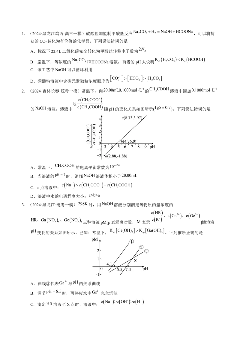 押选择题新型化学电源、电化学原理及应用、溶液中的离子平衡（原卷版）-备战2024年高考化学临考题号押题（辽宁、黑龙江、吉林专用）_05高考化学_2024年新高考资料_5.2024三轮冲刺