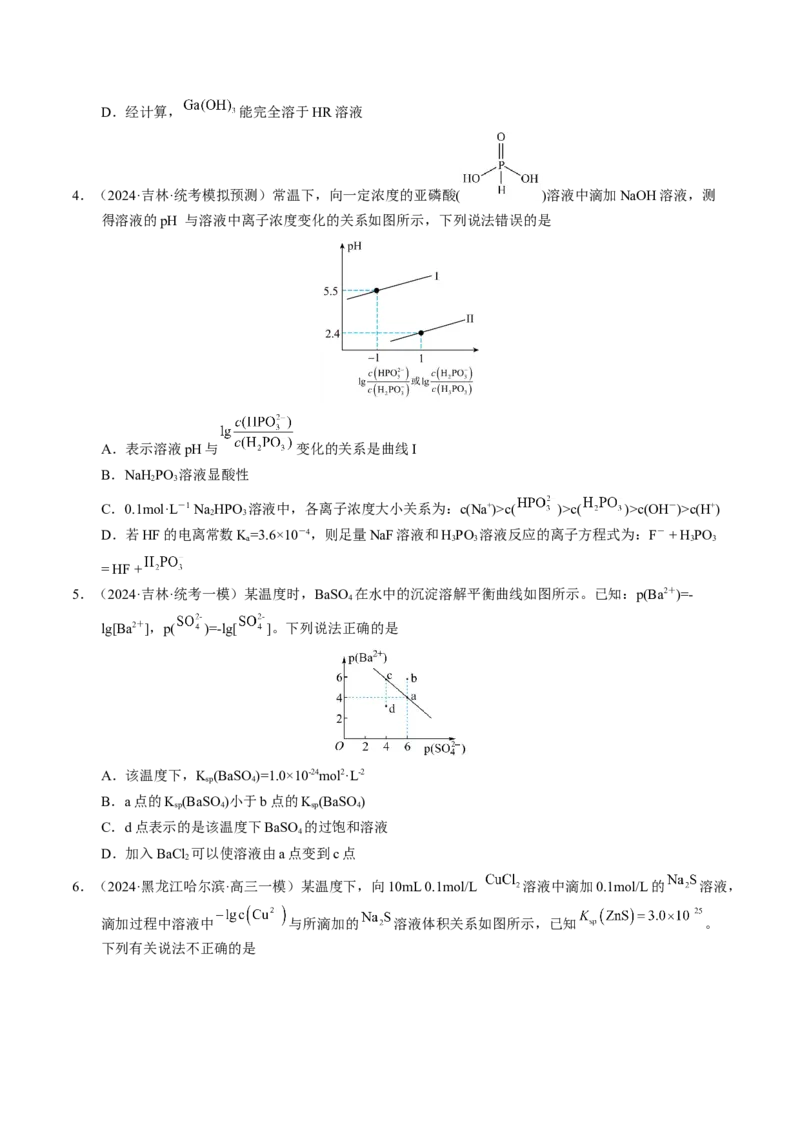 押选择题新型化学电源、电化学原理及应用、溶液中的离子平衡（原卷版）-备战2024年高考化学临考题号押题（辽宁、黑龙江、吉林专用）_05高考化学_2024年新高考资料_5.2024三轮冲刺