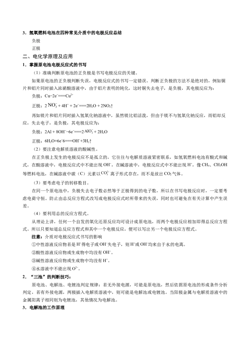 押选择题新型化学电源、电化学原理及应用、溶液中的离子平衡（原卷版）-备战2024年高考化学临考题号押题（辽宁、黑龙江、吉林专用）_05高考化学_2024年新高考资料_5.2024三轮冲刺