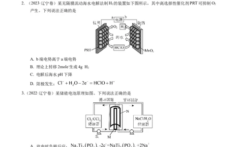 押选择题新型化学电源、电化学原理及应用、溶液中的离子平衡（原卷版）-备战2024年高考化学临考题号押题（辽宁、黑龙江、吉林专用）_05高考化学_2024年新高考资料_5.2024三轮冲刺