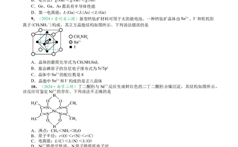 微专题突破04物质结构与性质（作业二）（学生版）_05高考化学_2025年新高考资料_二轮复习_01高考语文等多个文件_2025年高考化学二轮复习重点微专题突破学案（新高考专用）