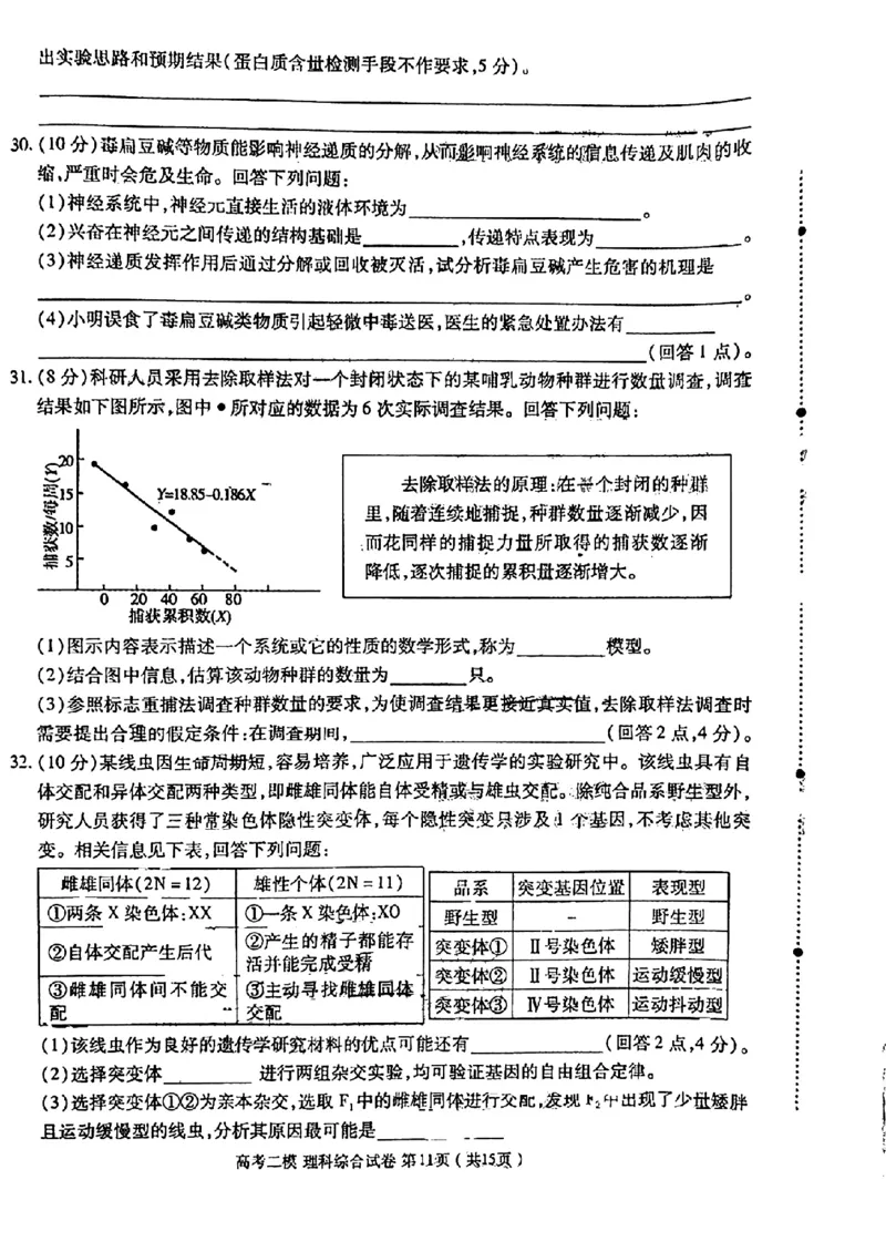 九江二模理科综合能力测试公众号：一枚试卷君_05高考化学_高考模拟题_新高考_2023届江西省九江市第二次高考模拟统一考试（九江二模）理综