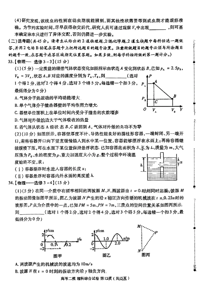 九江二模理科综合能力测试公众号：一枚试卷君_05高考化学_高考模拟题_新高考_2023届江西省九江市第二次高考模拟统一考试（九江二模）理综