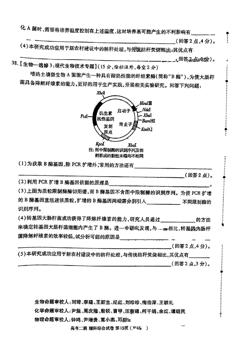九江二模理科综合能力测试公众号：一枚试卷君_05高考化学_高考模拟题_新高考_2023届江西省九江市第二次高考模拟统一考试（九江二模）理综