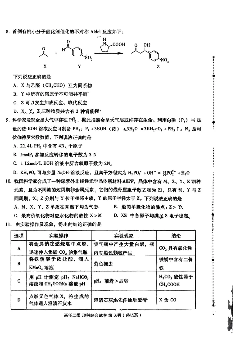九江二模理科综合能力测试公众号：一枚试卷君_05高考化学_高考模拟题_新高考_2023届江西省九江市第二次高考模拟统一考试（九江二模）理综