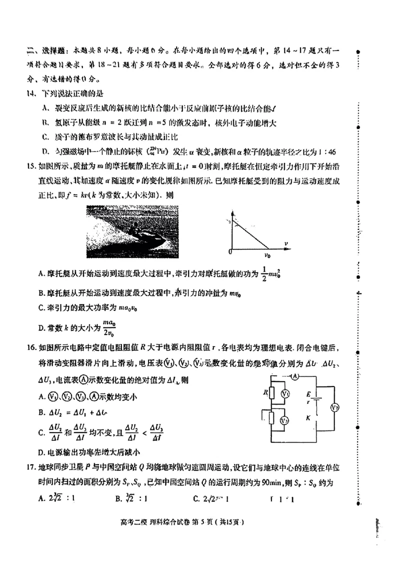 九江二模理科综合能力测试公众号：一枚试卷君_05高考化学_高考模拟题_新高考_2023届江西省九江市第二次高考模拟统一考试（九江二模）理综