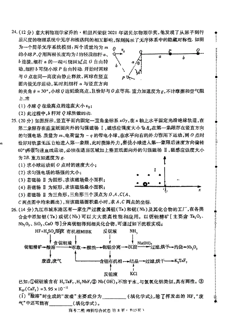 九江二模理科综合能力测试公众号：一枚试卷君_05高考化学_高考模拟题_新高考_2023届江西省九江市第二次高考模拟统一考试（九江二模）理综