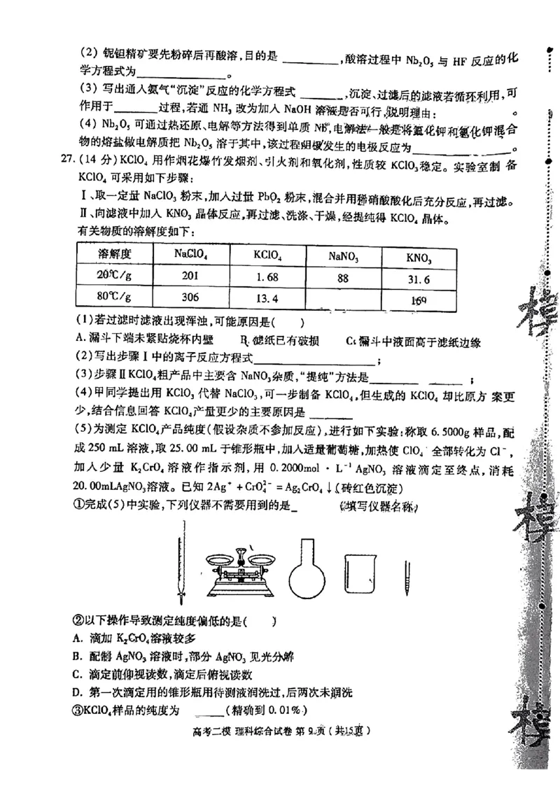 九江二模理科综合能力测试公众号：一枚试卷君_05高考化学_高考模拟题_新高考_2023届江西省九江市第二次高考模拟统一考试（九江二模）理综