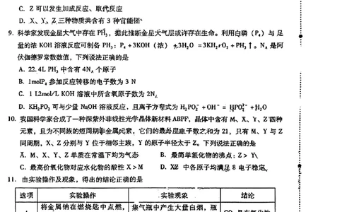 九江二模理科综合能力测试公众号：一枚试卷君_05高考化学_高考模拟题_新高考_2023届江西省九江市第二次高考模拟统一考试（九江二模）理综