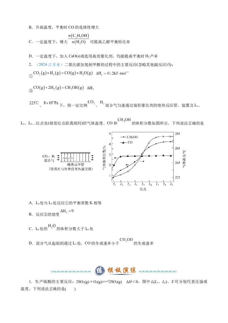 模板03化学反应速率与平衡图像分析(原卷版)_05高考化学_2025年新高考资料_二轮复习_2025年高考化学答题技巧与模板构建338868722_第一部分选择题突破
