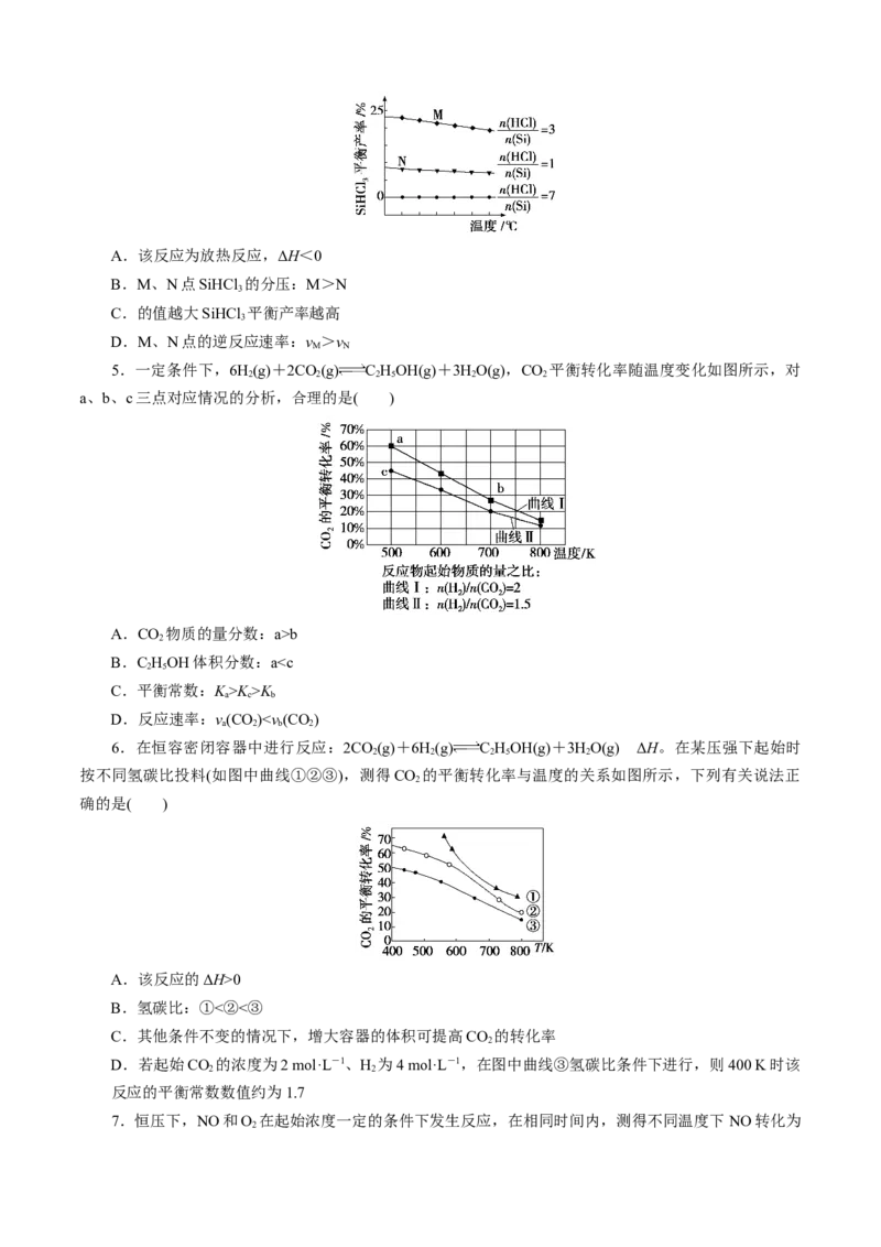 模板03化学反应速率与平衡图像分析(原卷版)_05高考化学_2025年新高考资料_二轮复习_2025年高考化学答题技巧与模板构建338868722_第一部分选择题突破