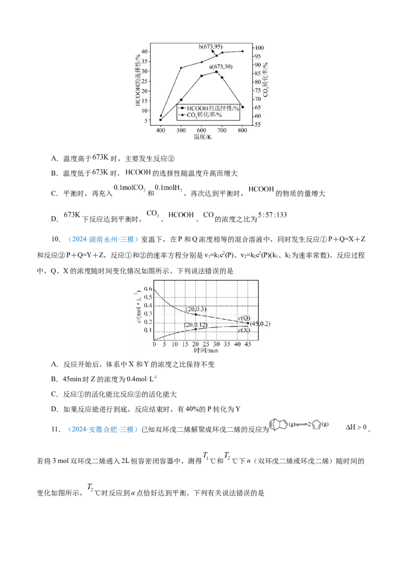 模板03化学反应速率与平衡图像分析(原卷版)_05高考化学_2025年新高考资料_二轮复习_2025年高考化学答题技巧与模板构建338868722_第一部分选择题突破