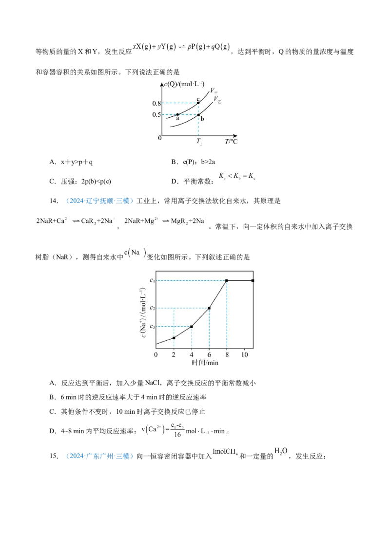 模板03化学反应速率与平衡图像分析(原卷版)_05高考化学_2025年新高考资料_二轮复习_2025年高考化学答题技巧与模板构建338868722_第一部分选择题突破