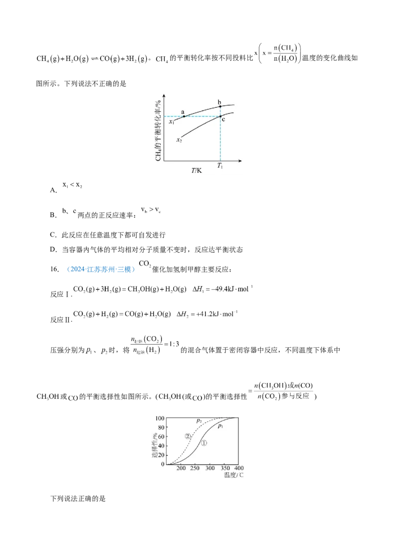 模板03化学反应速率与平衡图像分析(原卷版)_05高考化学_2025年新高考资料_二轮复习_2025年高考化学答题技巧与模板构建338868722_第一部分选择题突破
