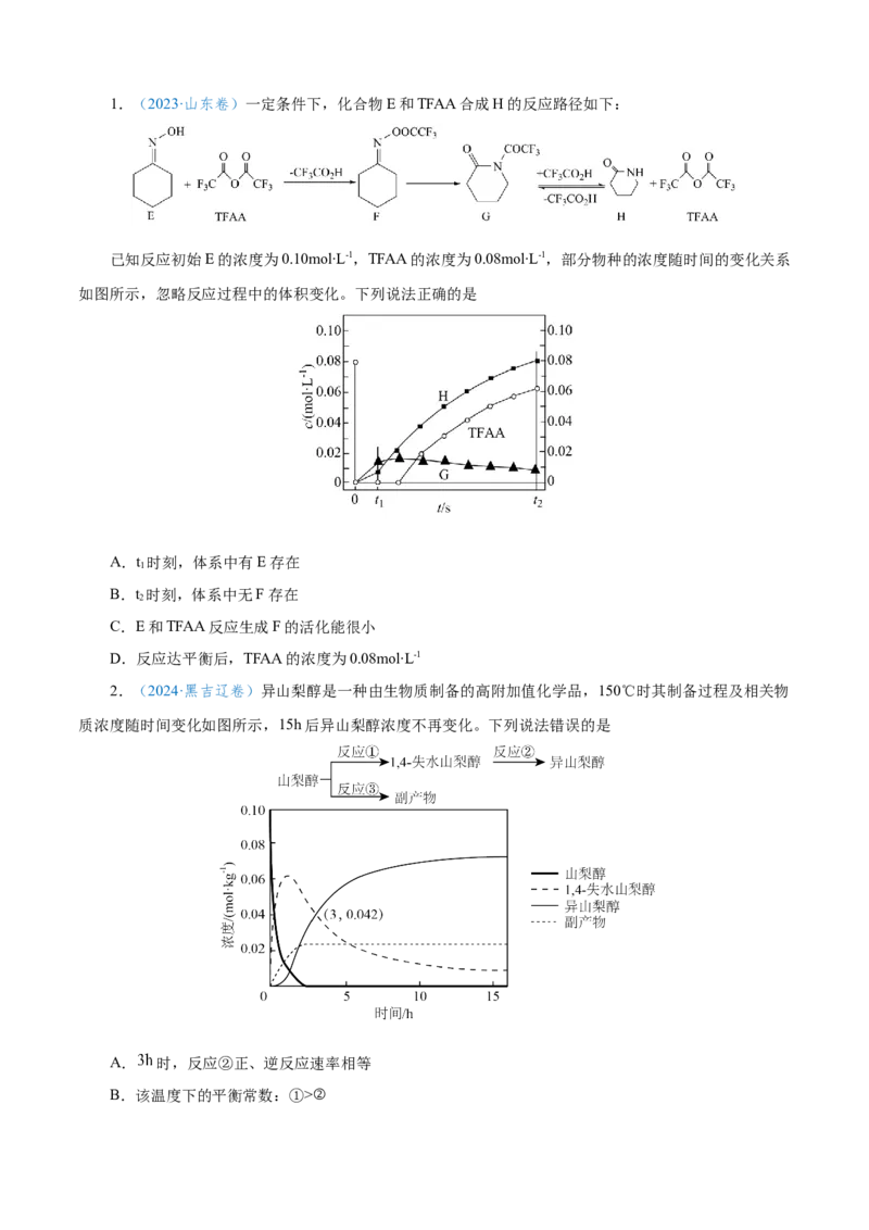 模板03化学反应速率与平衡图像分析(原卷版)_05高考化学_2025年新高考资料_二轮复习_2025年高考化学答题技巧与模板构建338868722_第一部分选择题突破