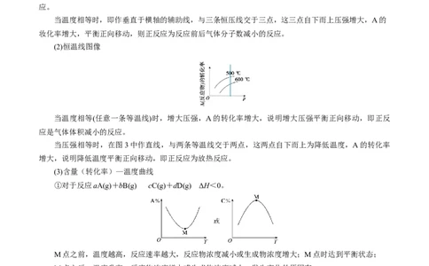 模板03化学反应速率与平衡图像分析(原卷版)_05高考化学_2025年新高考资料_二轮复习_2025年高考化学答题技巧与模板构建338868722_第一部分选择题突破