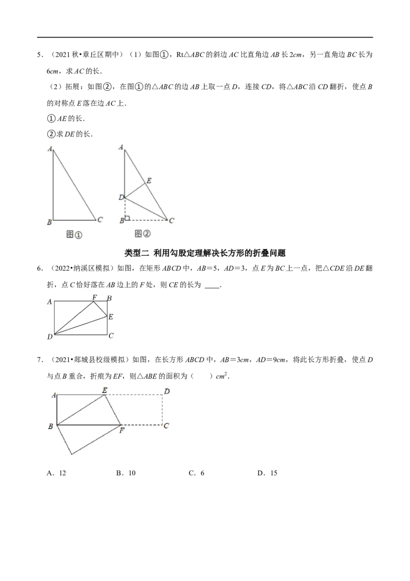 专题8利用勾股定理解决折叠问题的技巧（原卷版）_初中数学人教版_八年级数学下册_保存转存之后查看(1)_8下-初中数学人教版（2026春新版持续更新）_旧版-可参考_07专项讲练