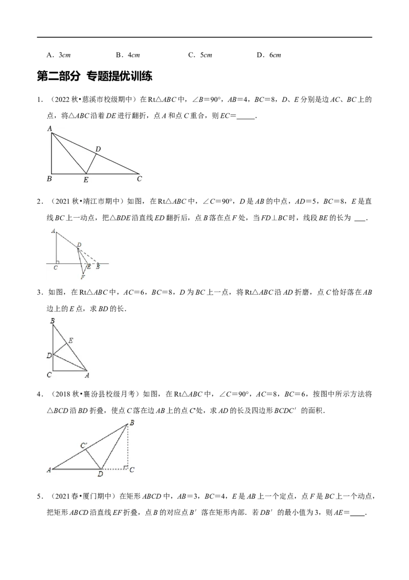 专题8利用勾股定理解决折叠问题的技巧（原卷版）_初中数学人教版_八年级数学下册_保存转存之后查看(1)_8下-初中数学人教版（2026春新版持续更新）_旧版-可参考_07专项讲练