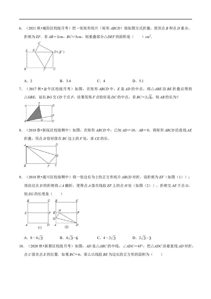专题8利用勾股定理解决折叠问题的技巧（原卷版）_初中数学人教版_八年级数学下册_保存转存之后查看(1)_8下-初中数学人教版（2026春新版持续更新）_旧版-可参考_07专项讲练