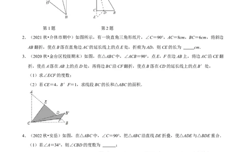 专题8利用勾股定理解决折叠问题的技巧（原卷版）_初中数学人教版_八年级数学下册_保存转存之后查看(1)_8下-初中数学人教版（2026春新版持续更新）_旧版-可参考_07专项讲练