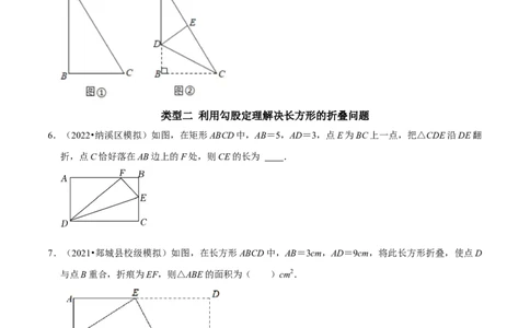 专题8利用勾股定理解决折叠问题的技巧（原卷版）_初中数学人教版_八年级数学下册_保存转存之后查看(1)_8下-初中数学人教版（2026春新版持续更新）_旧版-可参考_07专项讲练