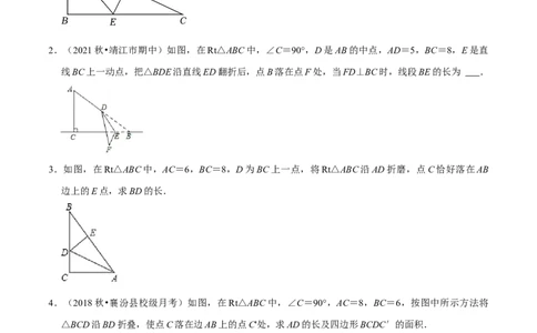 专题8利用勾股定理解决折叠问题的技巧（原卷版）_初中数学人教版_八年级数学下册_保存转存之后查看(1)_8下-初中数学人教版（2026春新版持续更新）_旧版-可参考_07专项讲练