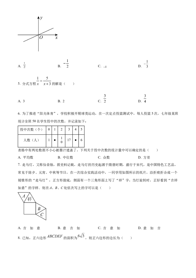 精品解析：2024年四川省德阳市中考数学试题（原卷版）_new_初中数学人教版_9下-初中数学人教版_09中考真题_2024中考数学真题