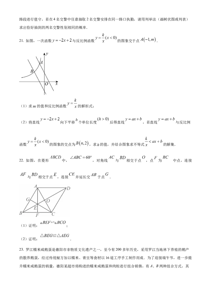 精品解析：2024年四川省德阳市中考数学试题（原卷版）_new_初中数学人教版_9下-初中数学人教版_09中考真题_2024中考数学真题
