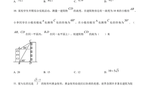 精品解析：2024年四川省德阳市中考数学试题（原卷版）_new_初中数学人教版_9下-初中数学人教版_09中考真题_2024中考数学真题