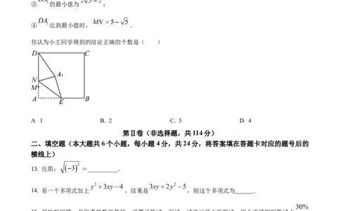 精品解析：2024年四川省德阳市中考数学试题（原卷版）_new_初中数学人教版_9下-初中数学人教版_09中考真题_2024中考数学真题