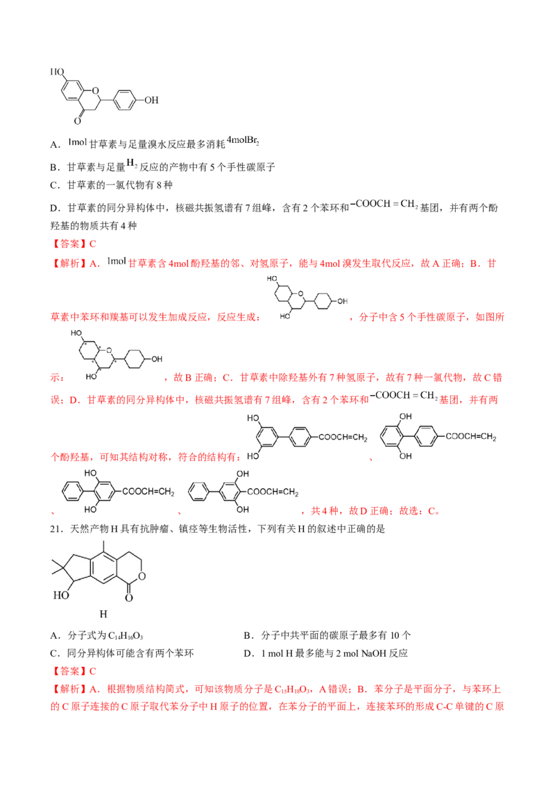 押新高考卷第5-6题实验装置的选用、离子方程式的书写、有机化合物的结构与性质（解析版）_05高考化学_2024年新高考资料_5.2024三轮冲刺