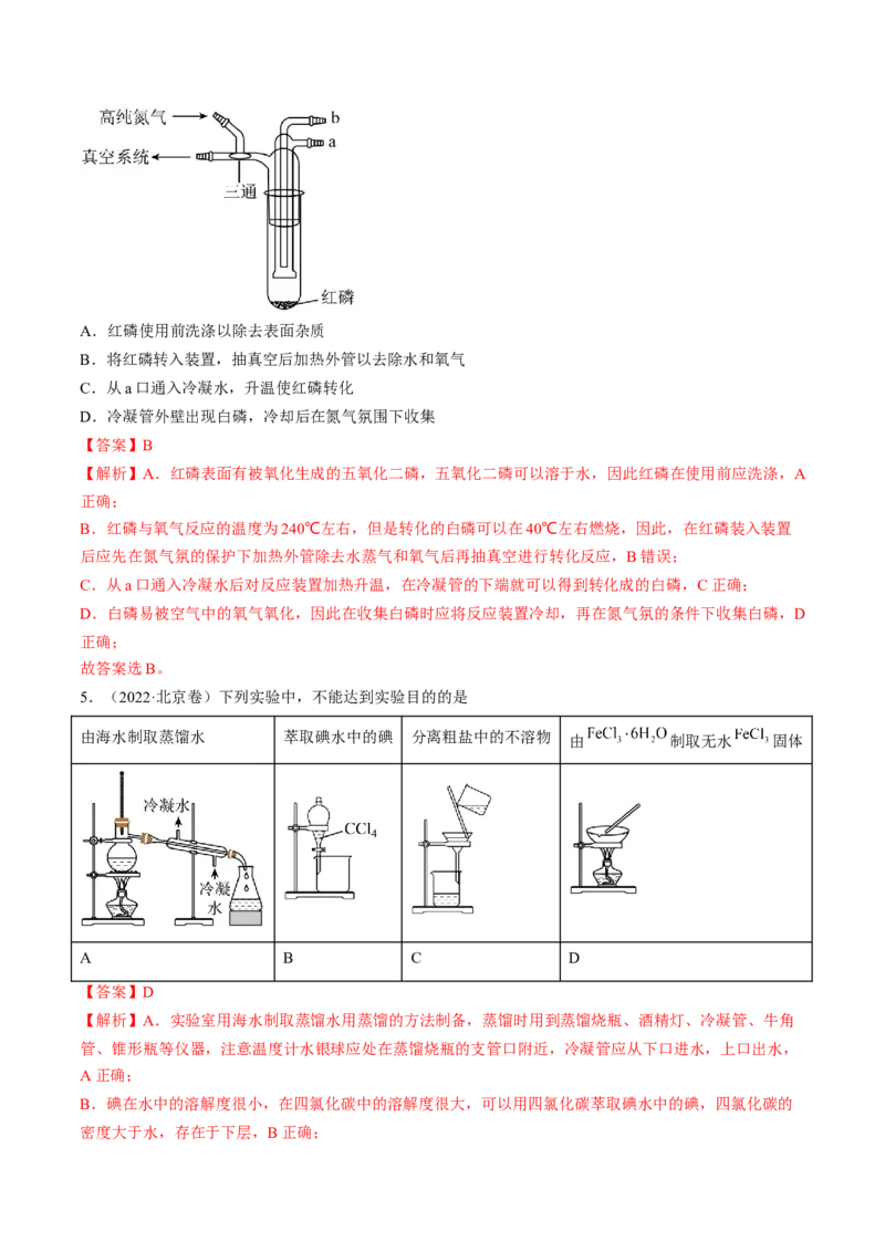 押新高考卷第5-6题实验装置的选用、离子方程式的书写、有机化合物的结构与性质（解析版）_05高考化学_2024年新高考资料_5.2024三轮冲刺
