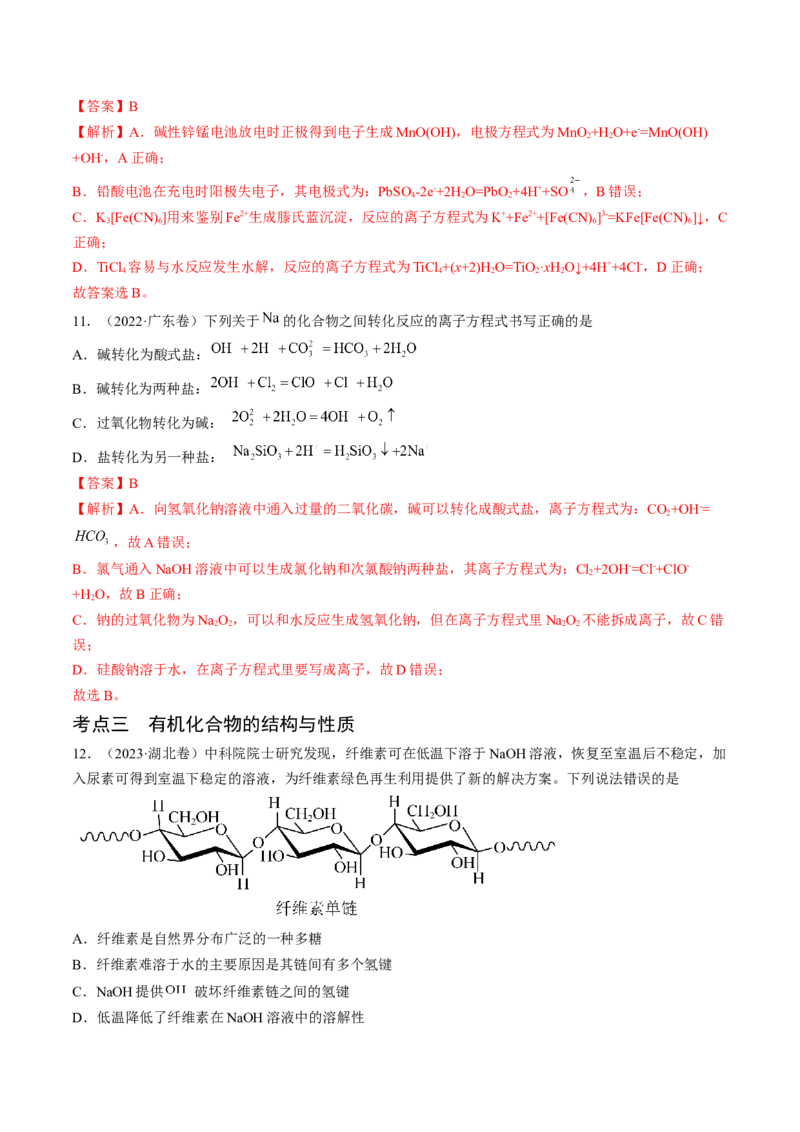押新高考卷第5-6题实验装置的选用、离子方程式的书写、有机化合物的结构与性质（解析版）_05高考化学_2024年新高考资料_5.2024三轮冲刺