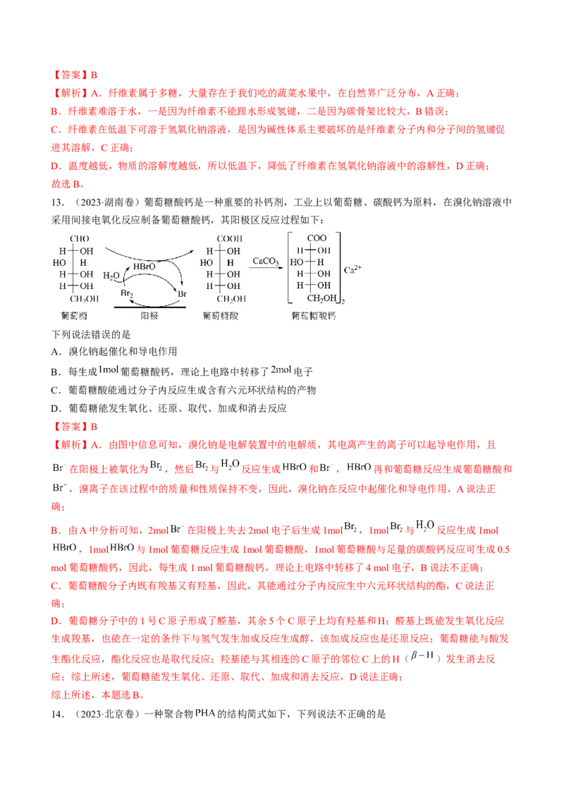 押新高考卷第5-6题实验装置的选用、离子方程式的书写、有机化合物的结构与性质（解析版）_05高考化学_2024年新高考资料_5.2024三轮冲刺