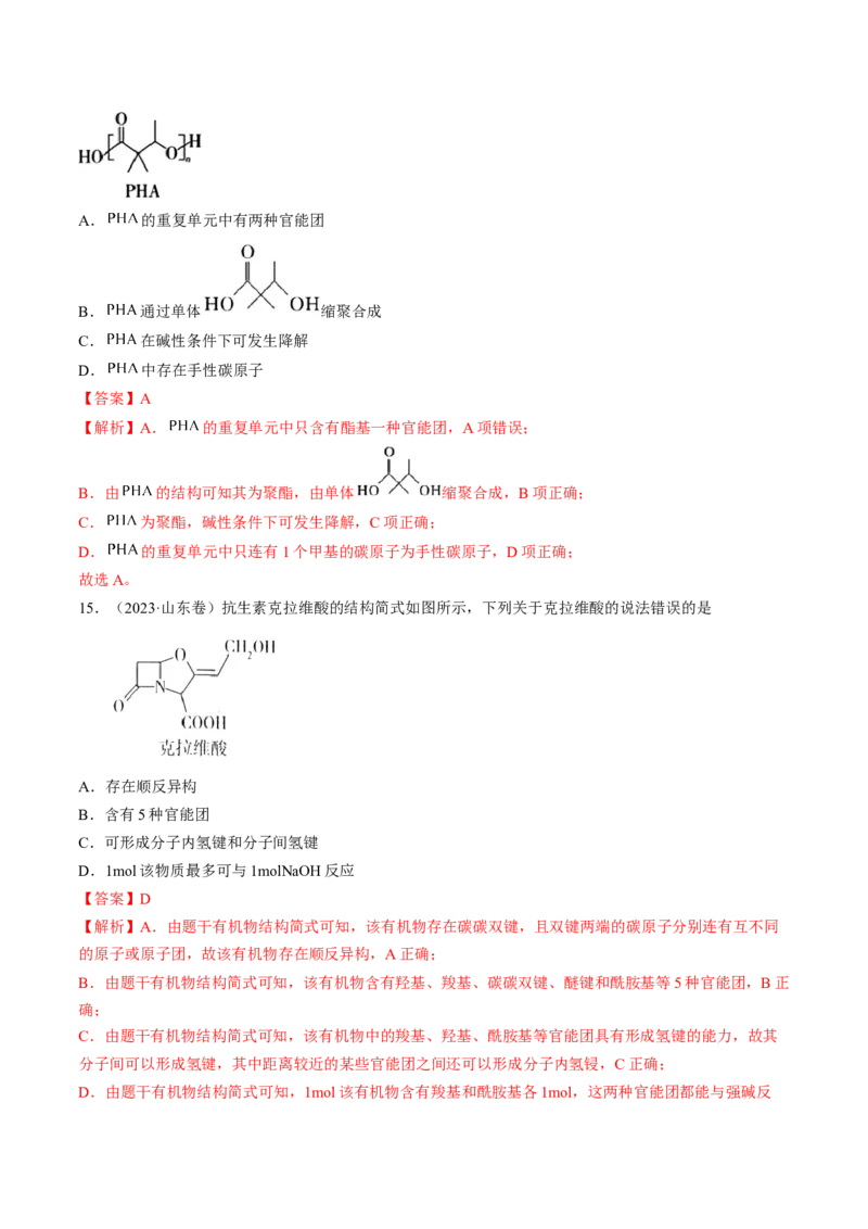 押新高考卷第5-6题实验装置的选用、离子方程式的书写、有机化合物的结构与性质（解析版）_05高考化学_2024年新高考资料_5.2024三轮冲刺