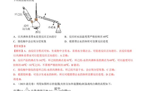 押新高考卷第5-6题实验装置的选用、离子方程式的书写、有机化合物的结构与性质（解析版）_05高考化学_2024年新高考资料_5.2024三轮冲刺