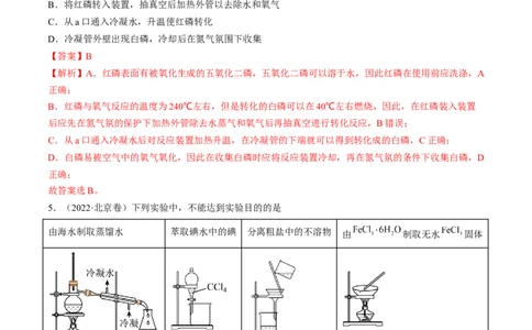 押新高考卷第5-6题实验装置的选用、离子方程式的书写、有机化合物的结构与性质（解析版）_05高考化学_2024年新高考资料_5.2024三轮冲刺