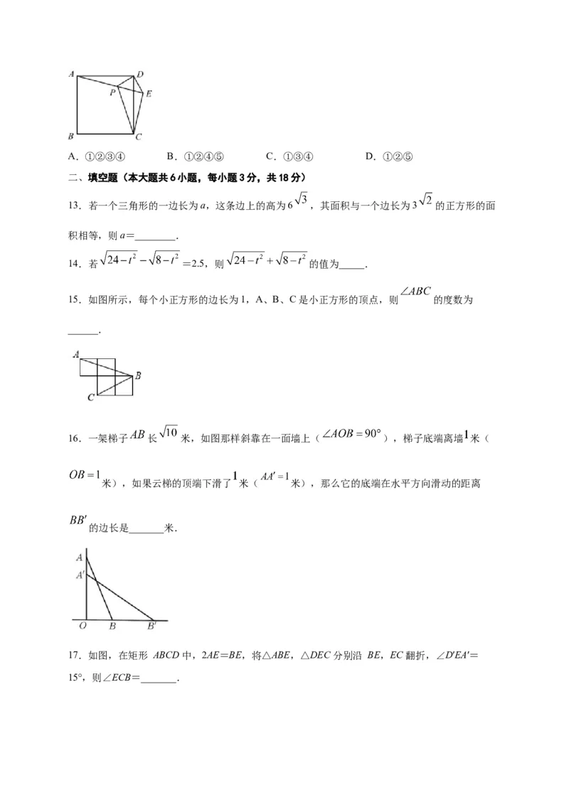 八年级数学下学期期中测试卷（人教版）03（原卷版）_初中数学人教版_八年级数学下册_保存转存之后查看(1)_8下-初中数学人教版（2026春新版持续更新）_旧版-可参考_06习题试卷_3期中试卷