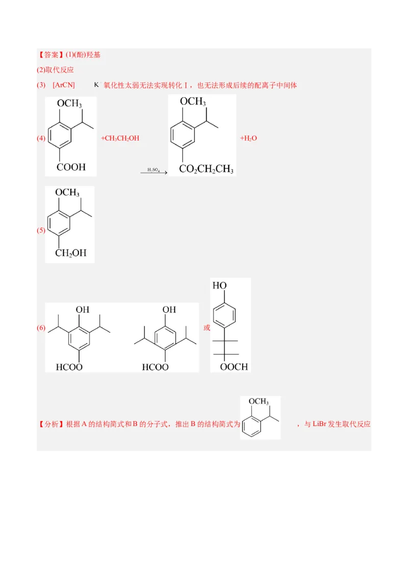 专题十一有机化学基础（能力提升检测卷）-2024年高考化学大一轮复习精讲精练+专题讲座（解析版）_05高考化学_2024年新高考资料_1.2024一轮复习