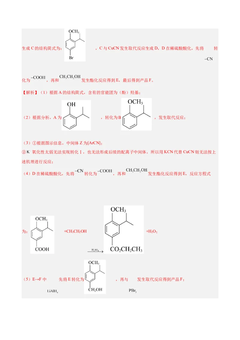 专题十一有机化学基础（能力提升检测卷）-2024年高考化学大一轮复习精讲精练+专题讲座（解析版）_05高考化学_2024年新高考资料_1.2024一轮复习