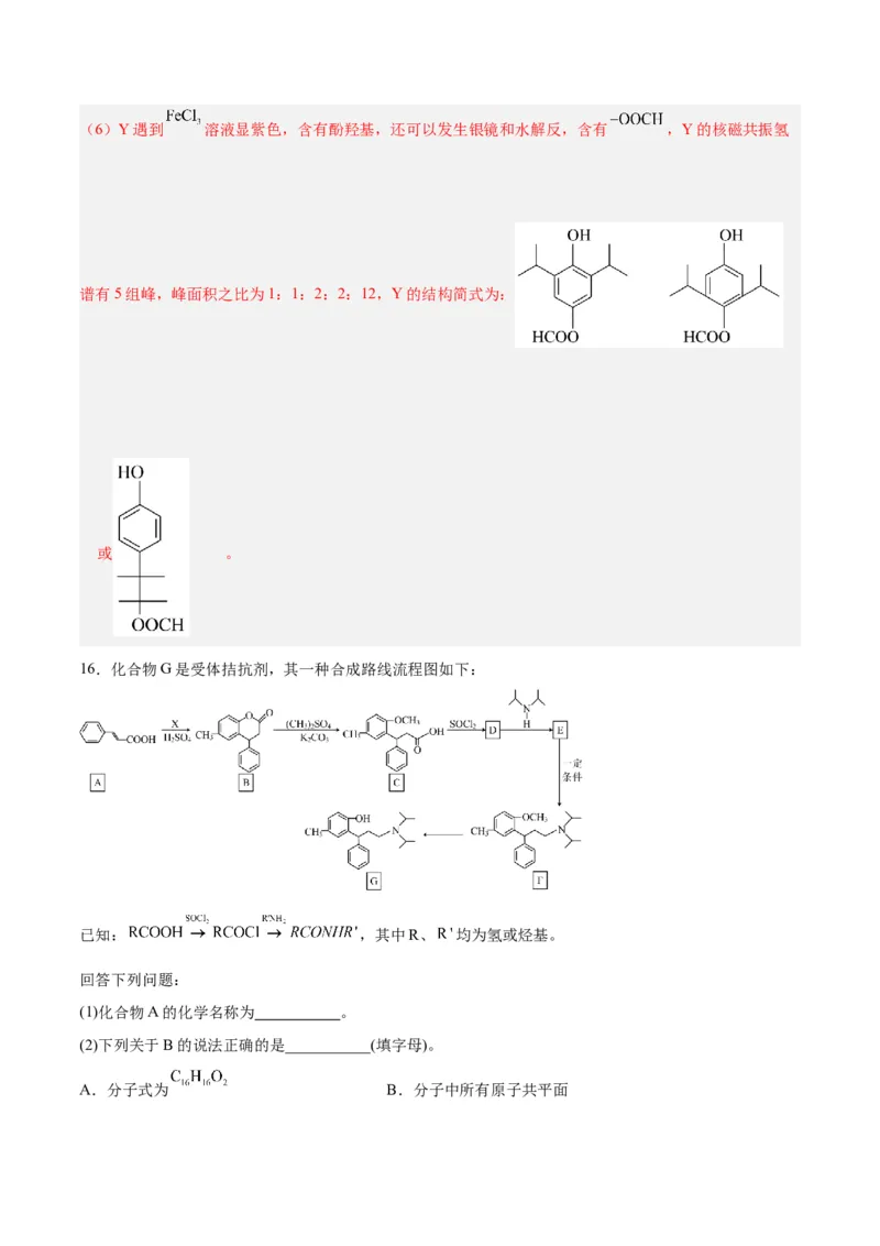 专题十一有机化学基础（能力提升检测卷）-2024年高考化学大一轮复习精讲精练+专题讲座（解析版）_05高考化学_2024年新高考资料_1.2024一轮复习