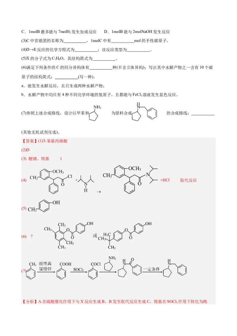 专题十一有机化学基础（能力提升检测卷）-2024年高考化学大一轮复习精讲精练+专题讲座（解析版）_05高考化学_2024年新高考资料_1.2024一轮复习