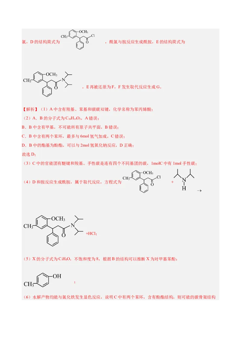 专题十一有机化学基础（能力提升检测卷）-2024年高考化学大一轮复习精讲精练+专题讲座（解析版）_05高考化学_2024年新高考资料_1.2024一轮复习
