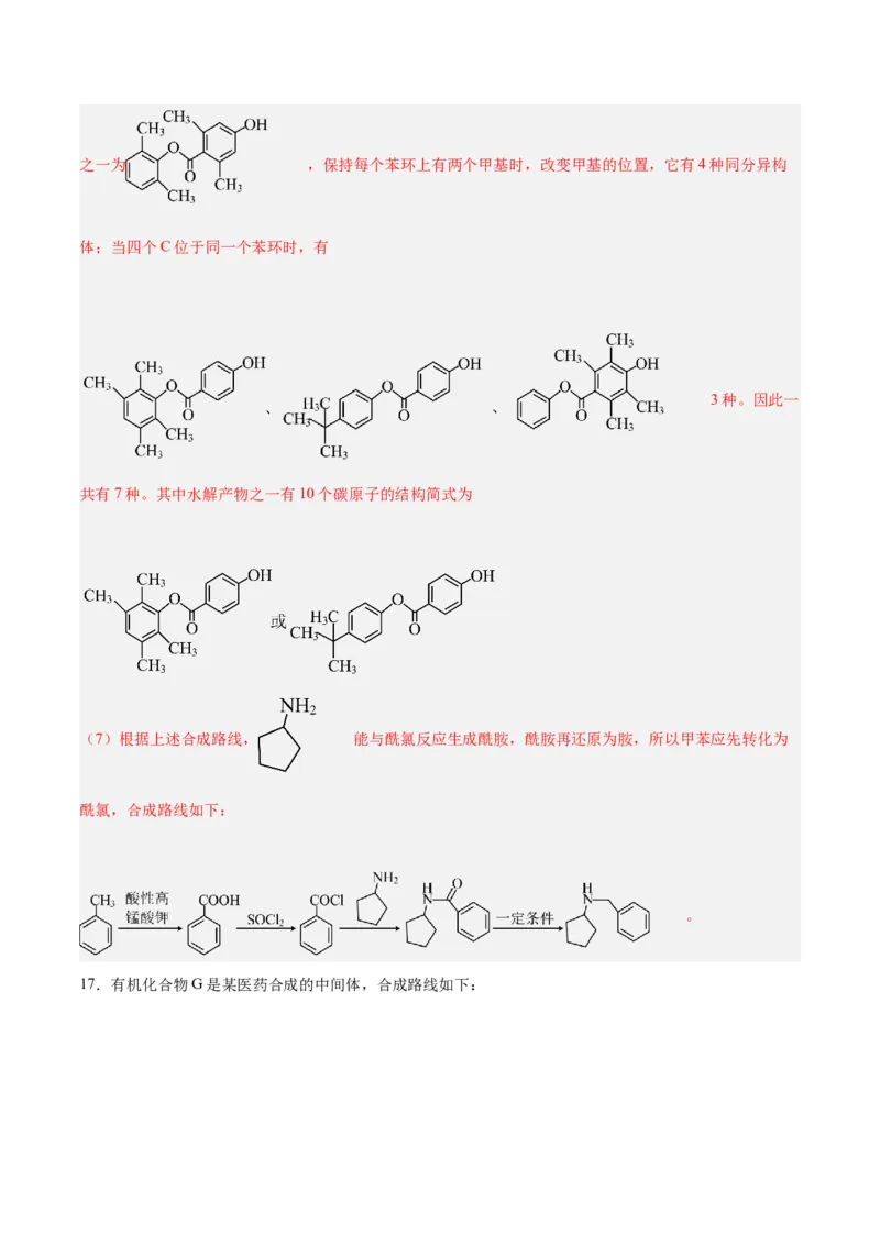专题十一有机化学基础（能力提升检测卷）-2024年高考化学大一轮复习精讲精练+专题讲座（解析版）_05高考化学_2024年新高考资料_1.2024一轮复习